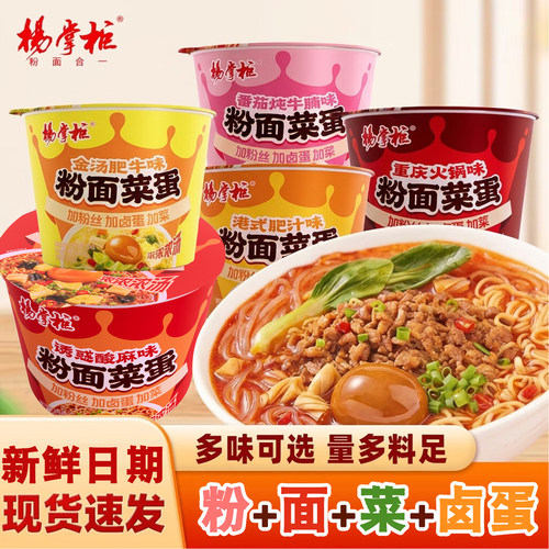 杨掌柜粉面菜蛋桶装泡面速食夜宵