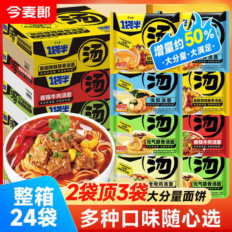 今麦郎方便面一袋半汤面24袋装泡面酸辣豚骨面香辣牛肉面混装整箱
