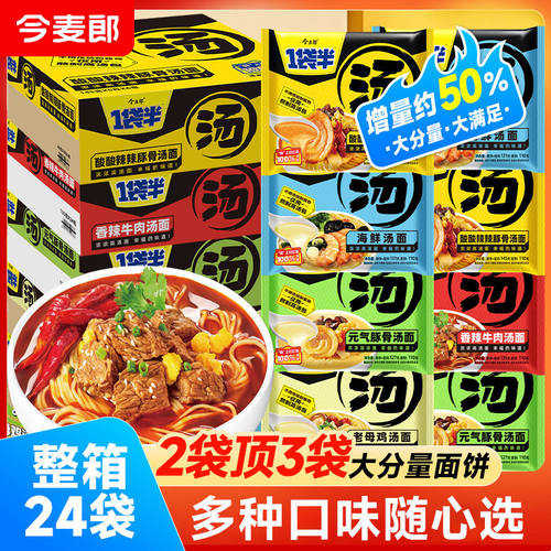 今麦郎半方便面大骨面汤