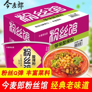 今麦郎酸辣粉桶装光华方便粉丝馆速食泡面老味道