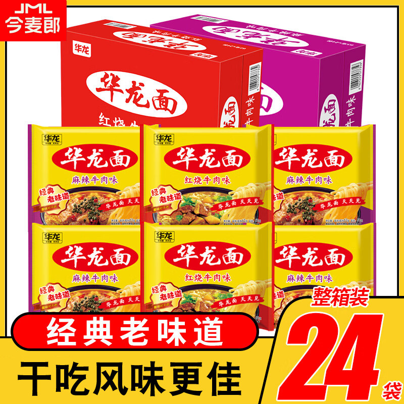 今麦郎华龙老式方便面怀旧干吃红烧牛肉味速食袋装整箱批发干脆面