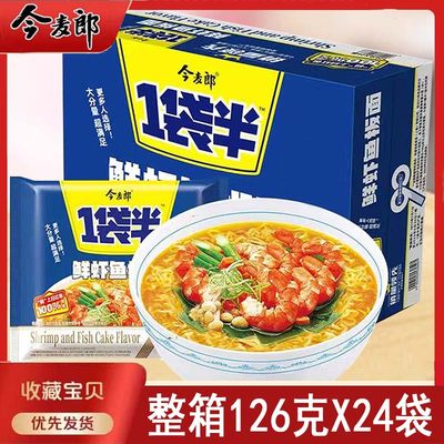 今麦郎一袋半鲜虾鱼板面24袋装