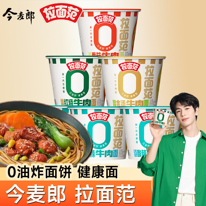今麦郎拉面范非油炸桶装泡面图片