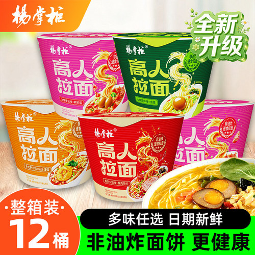 杨掌柜【高人拉面】非油炸桶装