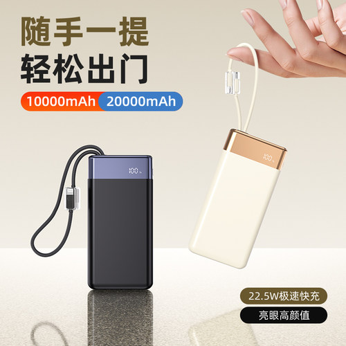 迷你便携22.5W快充1万毫安充电宝