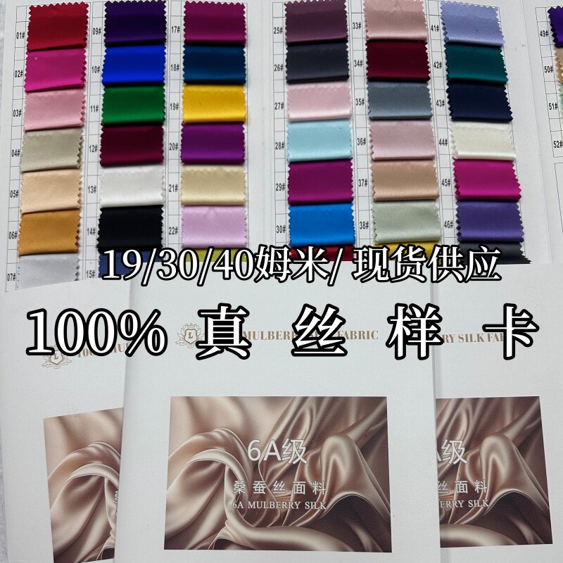 高端真丝面料样卡100%桑蚕丝海绵垫/布料/面料/