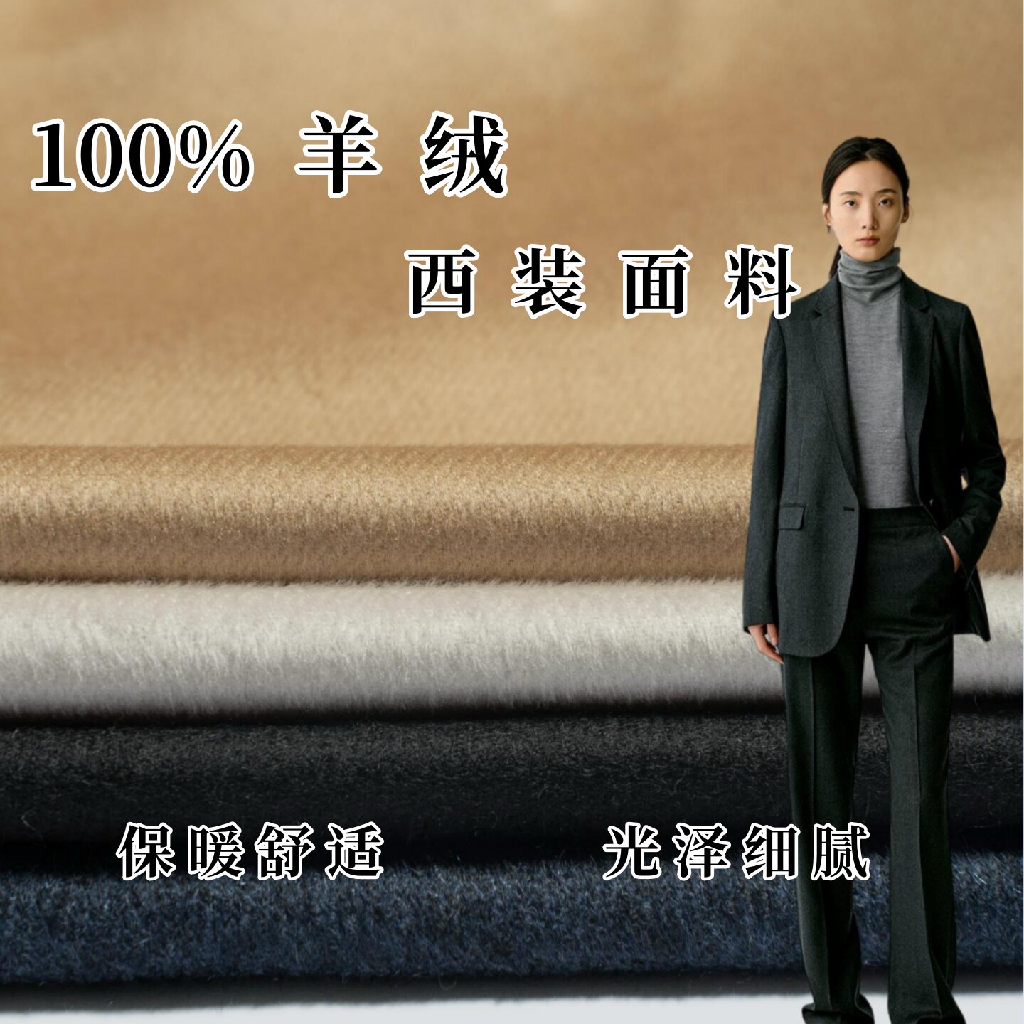 高端100%山羊绒西装裤子套装面料