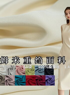 6A级30姆米重绉真丝面料哑光宽幅