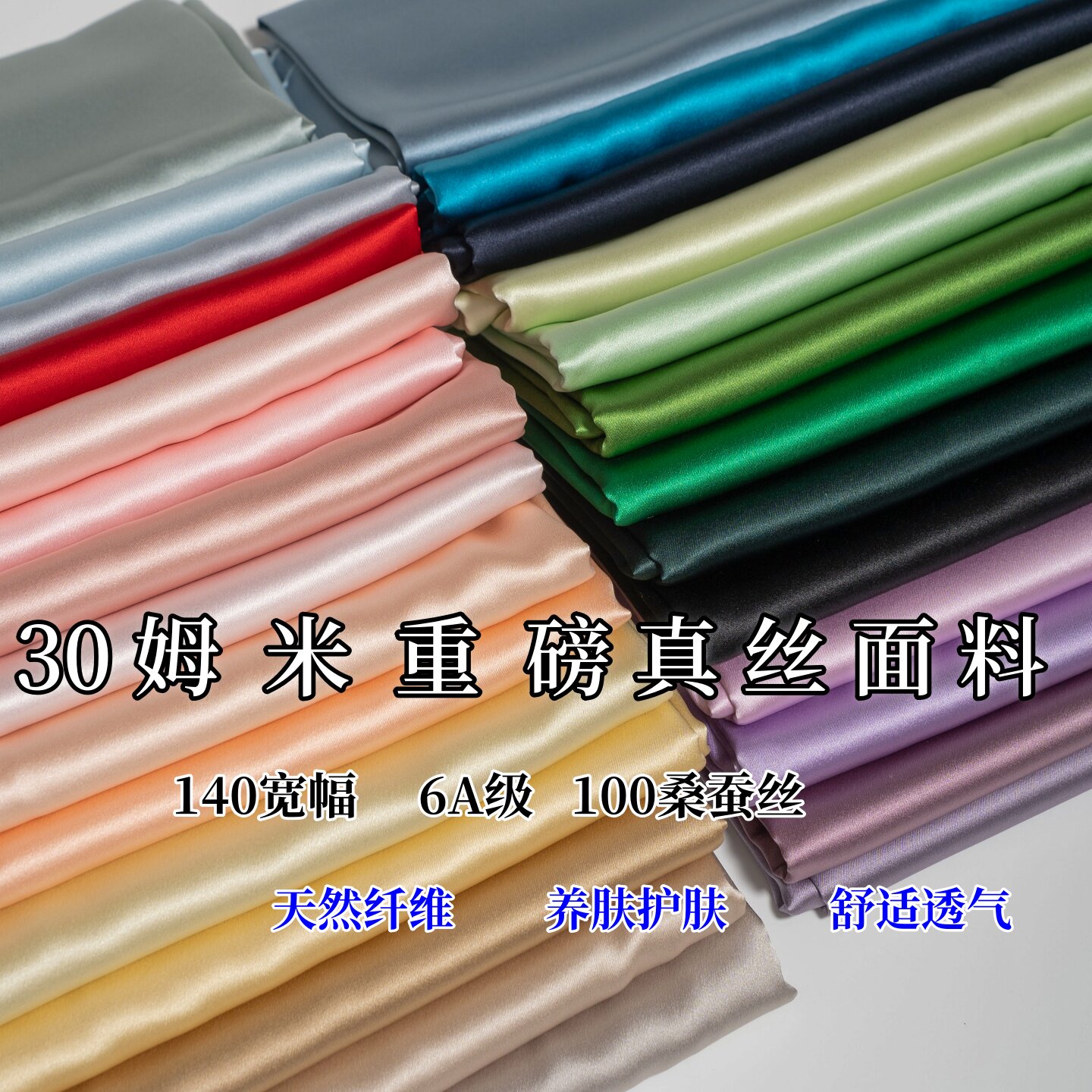 6A级30姆米纯真丝面料高端重磅100%桑蚕丝布料素缎丝绸衬衫裤子料