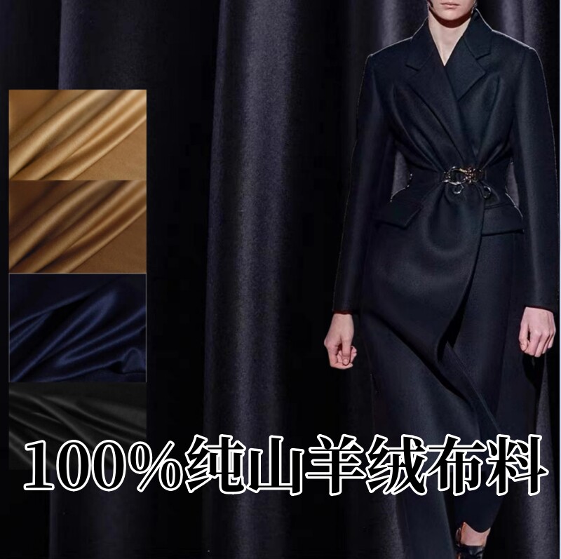 14.5微米100%山羊绒布料羊绒面料