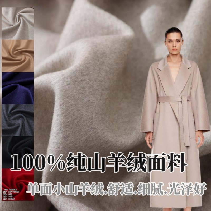 高端14.5微米单面纯羊绒布料100%小山羊绒面料羊绒大衣西服裤子 - 实物图