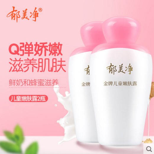 郁美净金牌儿童嫩肤露100g*2宝宝滋润保湿润肤乳天然温和面霜