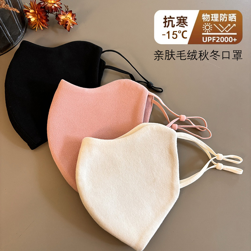 冬季保暖口罩绒加棉加厚3D立体口罩加护眼角设计防风骑行面罩旅行