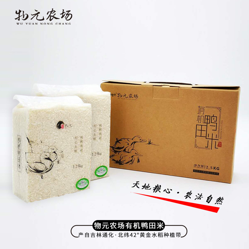 有机鸭田大米当季新米粳米稻香东北营长粒鲜磨5斤装物元农场,粮油调味/速食/干货/烘焙,大米,淘宝优惠券,粉丝福利购,淘宝优惠卷