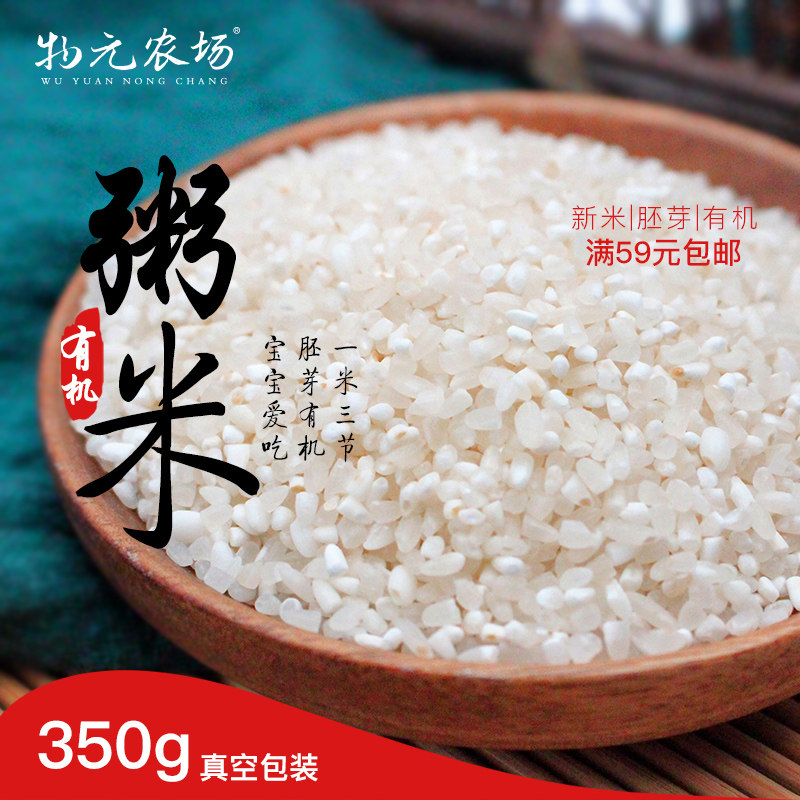 25年物元农场有机粥米新米粮粳米油汤稻花香2号熬粥送宝宝食谱