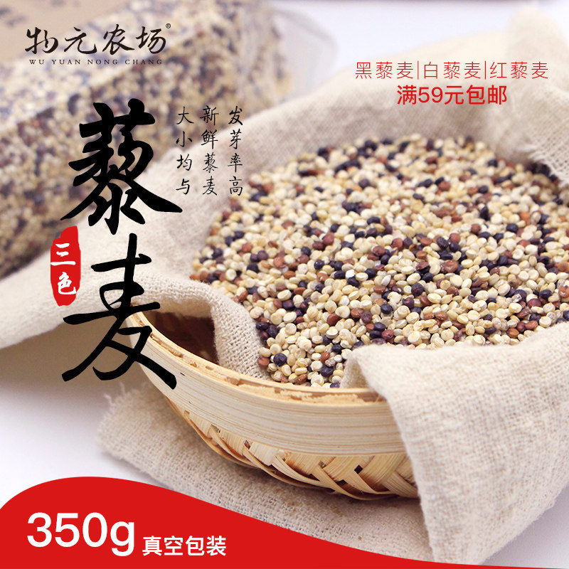 物元农场三色藜麦新米图片