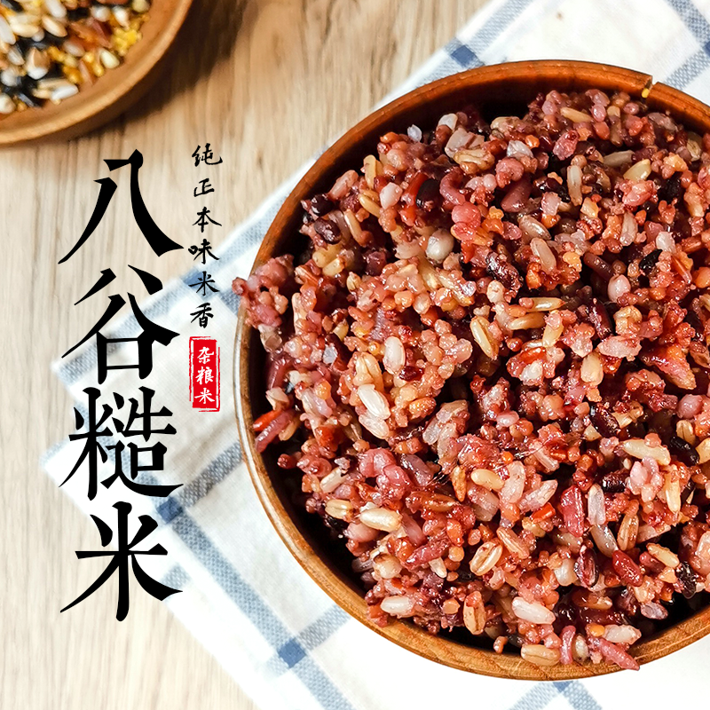 物元农场三色七色八色杂粮米糙米黑藜麦软糯杂粮米350g