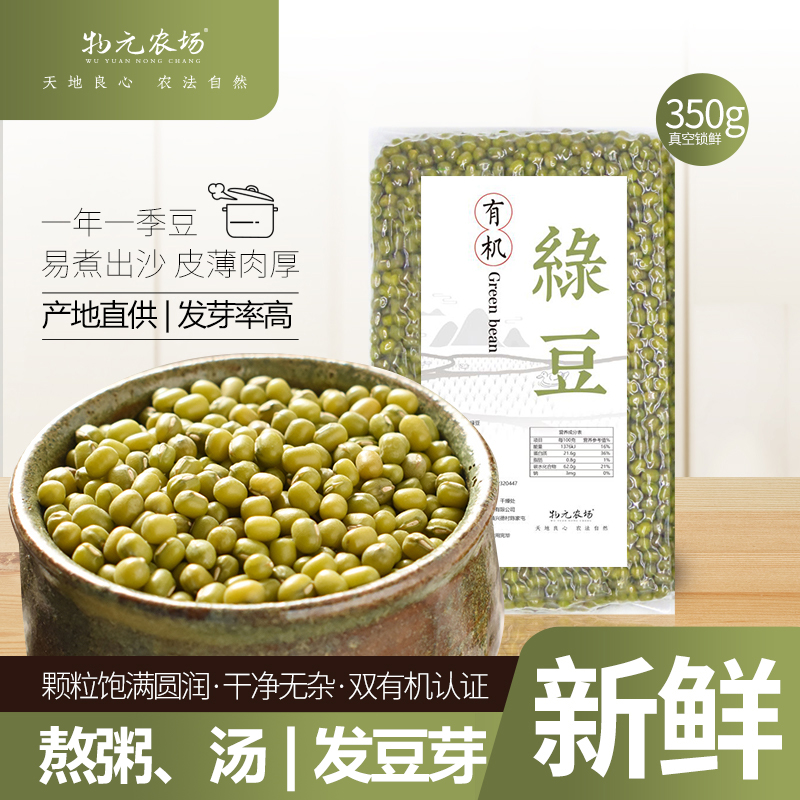 物元有机绿豆煮水解暑