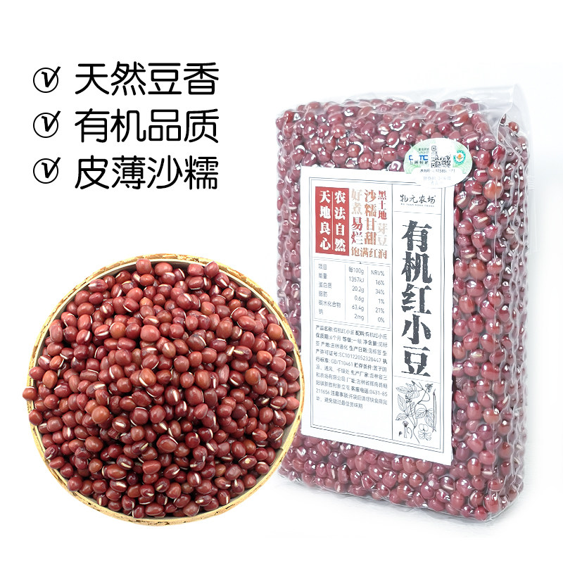 物元农场有机红豆新货杂粮小豆沙馅搭薏米水八宝粥红豆薏米茶蜜豆,粮油调味/速食/干货/烘焙,红豆,淘宝优惠券,粉丝福利购,淘宝优惠卷