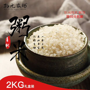 25年物元 农场有机粥米五谷杂粮新粳米油汤稻花香2号熬粥