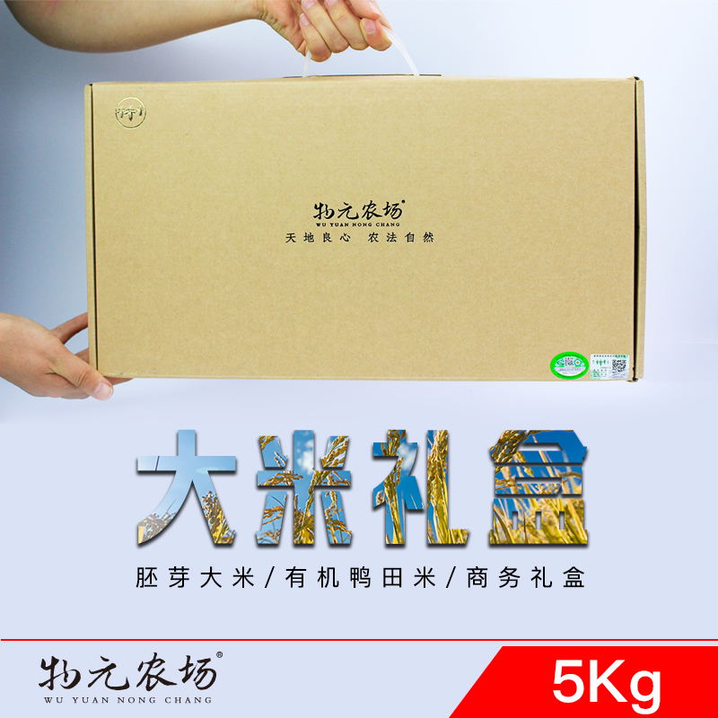 25年物元农场有机鸭田大米新粳米稻花香2号东北吉林长粒10斤礼盒