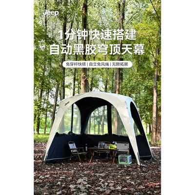 Jeep露营快搭黑胶穹顶天幕遮阳棚