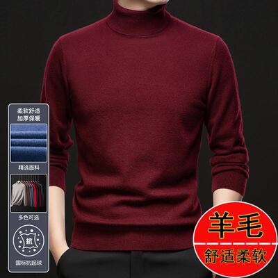 本命年红色羊毛衫男士毛衣打底衫