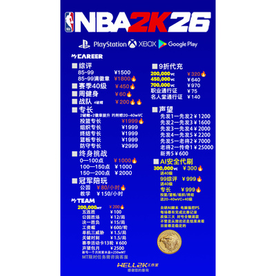 NBA2K26 PS XBOX代练 40级 解锁99经验 满徽章 专长 声望终身成就