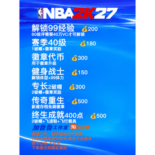 NBA2K27 steam代练 VC 40级 解锁99经验 满徽章 专长 声望 终身