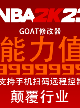 NBA2K23 GOAT修改器 Well2K单人steam能力999999 支持生涯补丁