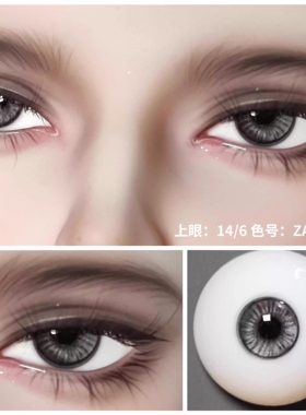 bjd眼珠 真人风 深灰色 六分四分三分石膏眼/树脂眼12/14/16