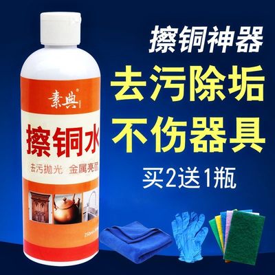 擦铜水去污膏除锈剂铜器拋光亮剂去氧化垢黄铜清洁剂洗铜水擦铜膏