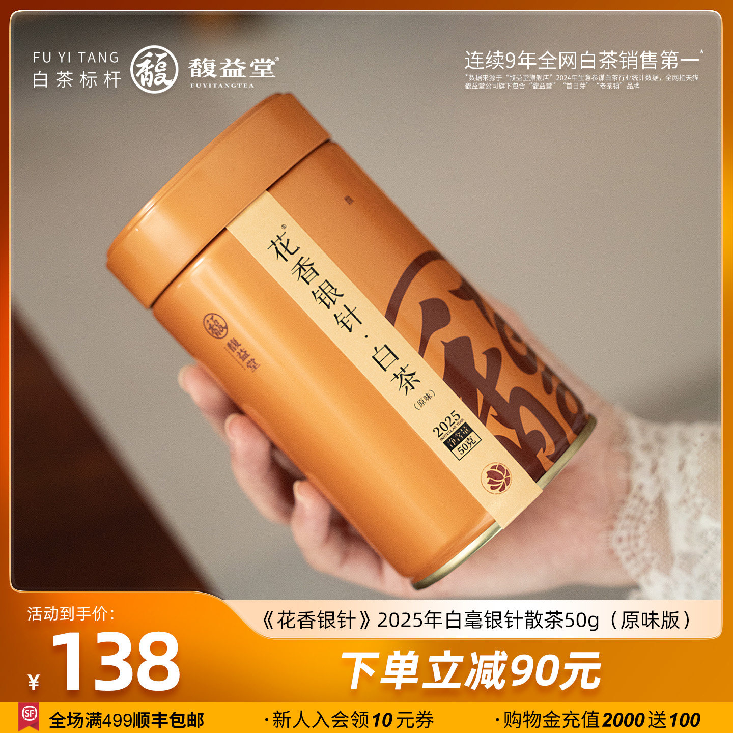 馥益堂®花香银针福鼎白茶2025年老树特级白毫银针50g散茶叶罐装
