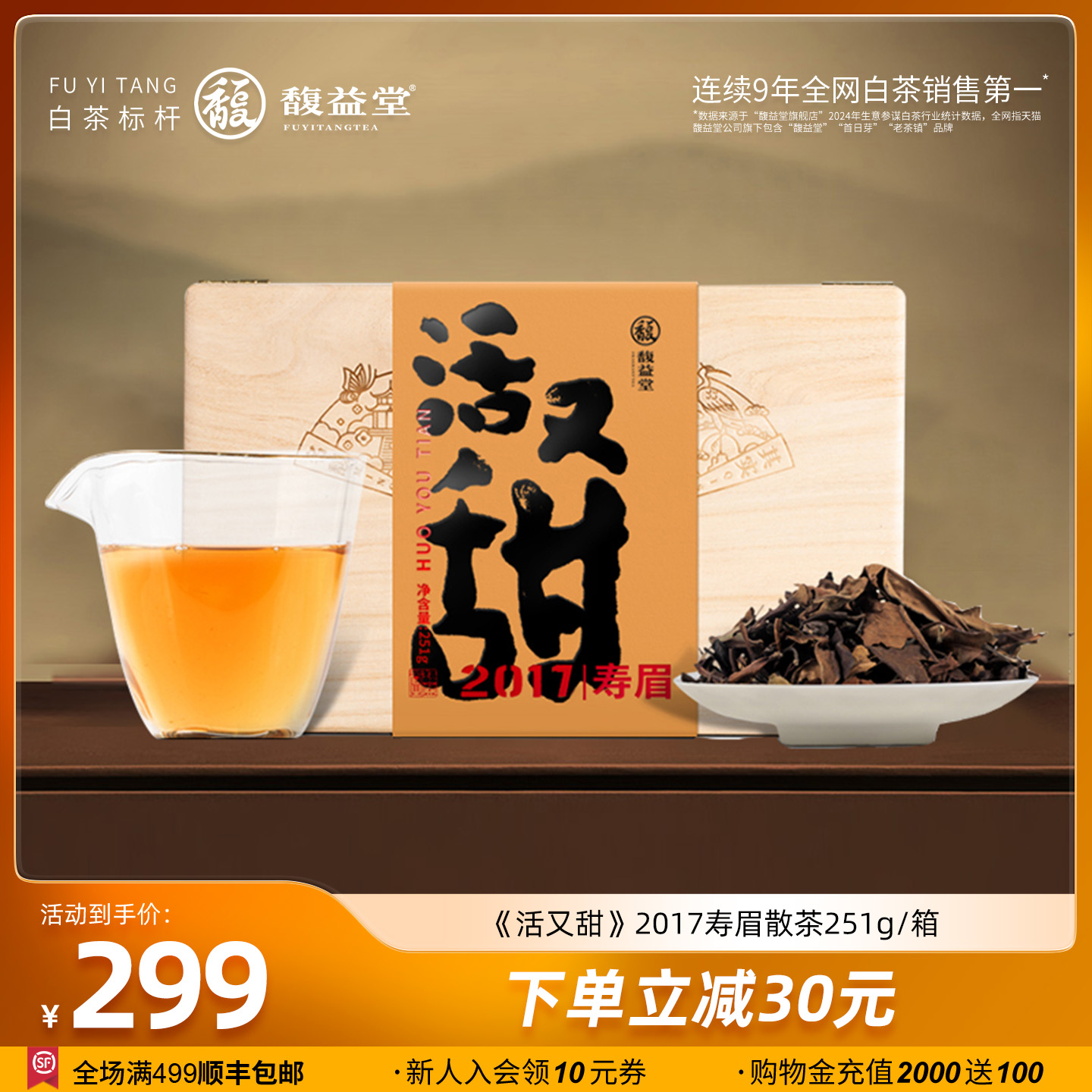馥益堂福鼎白茶2017年251g活又甜寿眉老白茶茶叶散茶箱装