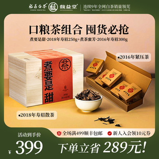 2016年煮茶蜜芳壽眉300g 白茶2018年煮要是甜壽眉250g 套餐購