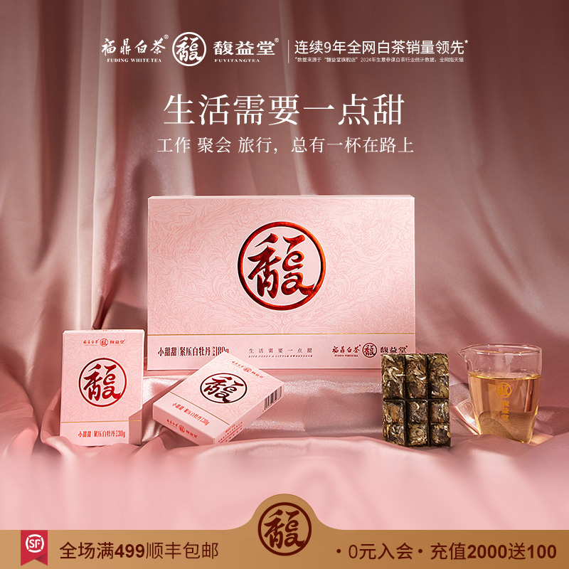 馥益堂福鼎白茶2019年礼盒装