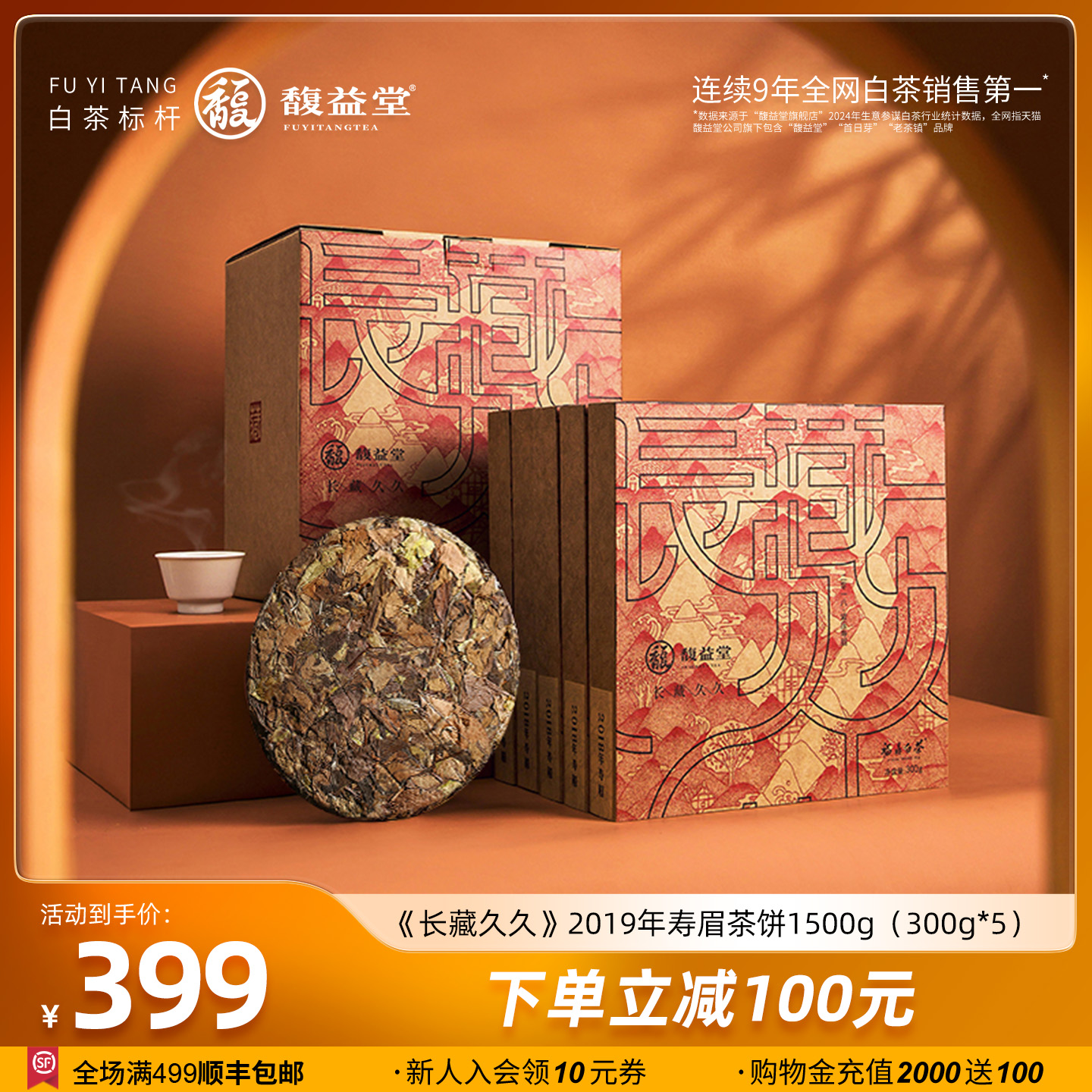 馥益堂寿眉2019寿眉300g