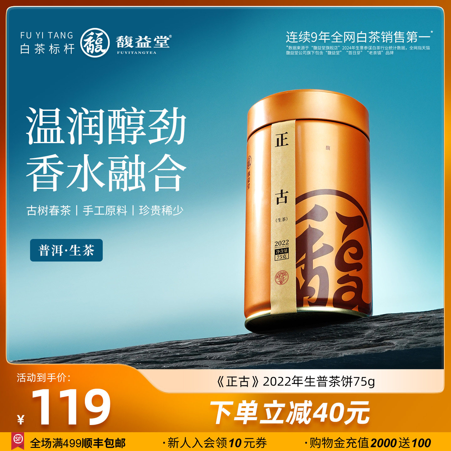 馥益堂®【正古】云南古树普洱茶2022年生普茶饼75g罐装茶叶,茶,普洱,淘宝优惠券,粉丝福利购,淘宝优惠卷