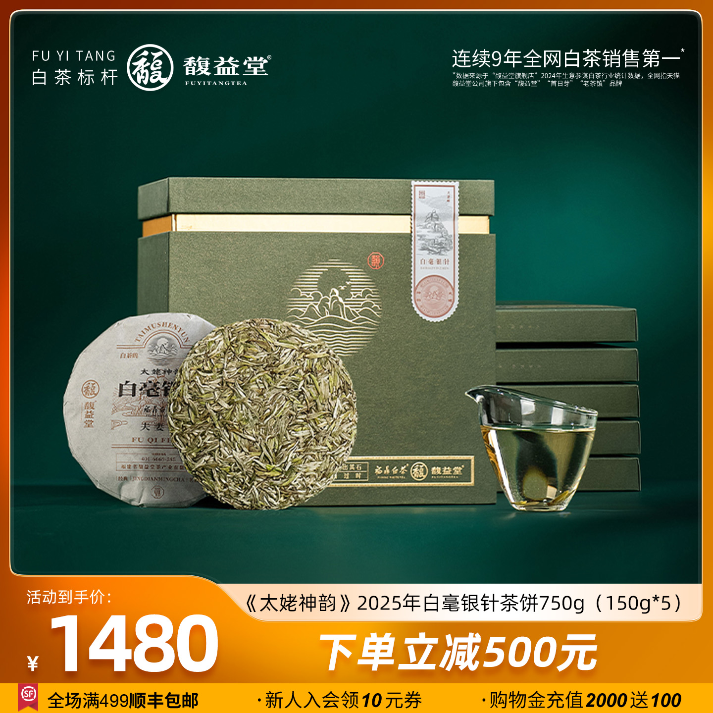 馥益堂白毫银针特级明前茶饼