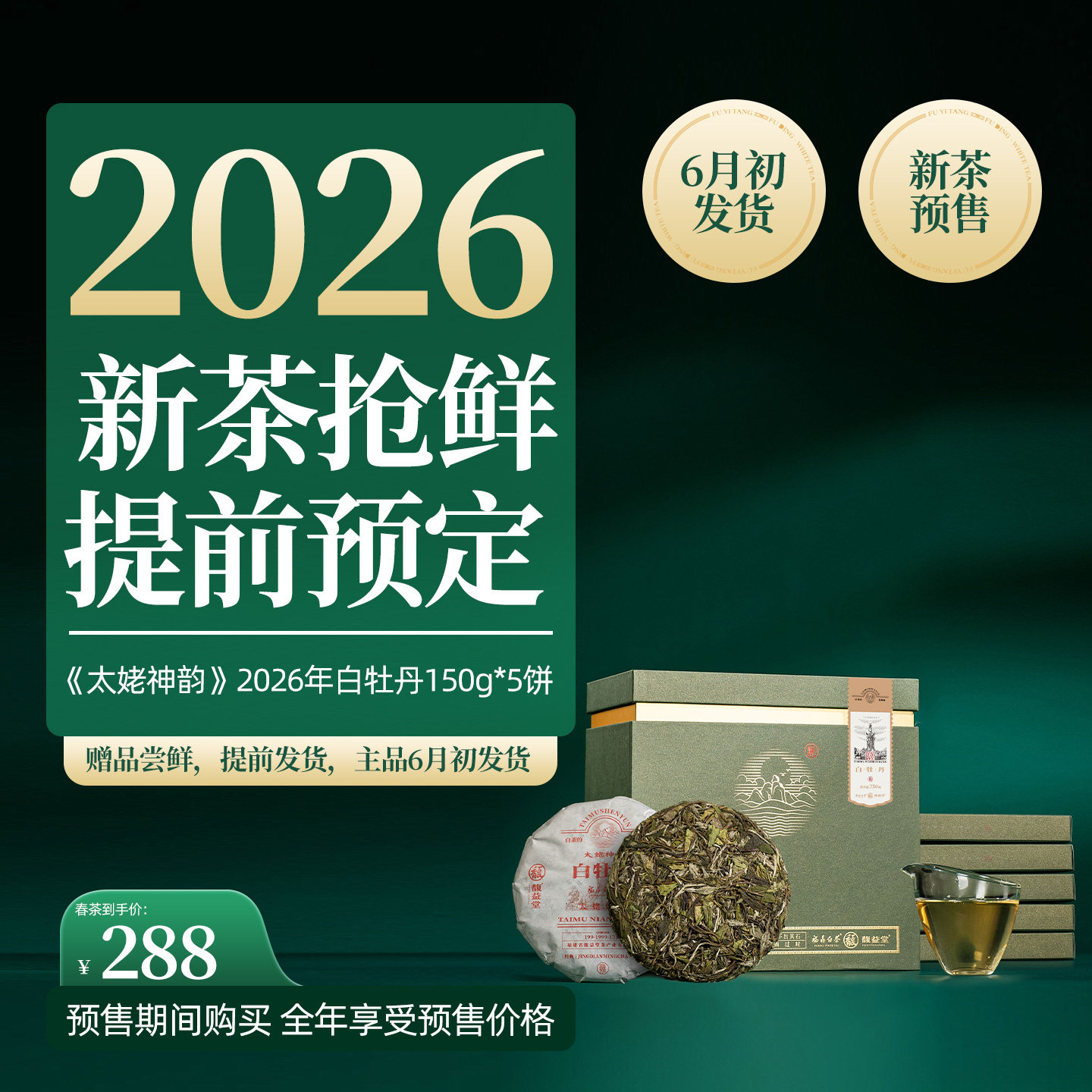 馥益堂福鼎白茶太姥神韵2026年春茶白牡丹750g茶叶收藏礼盒装饼茶