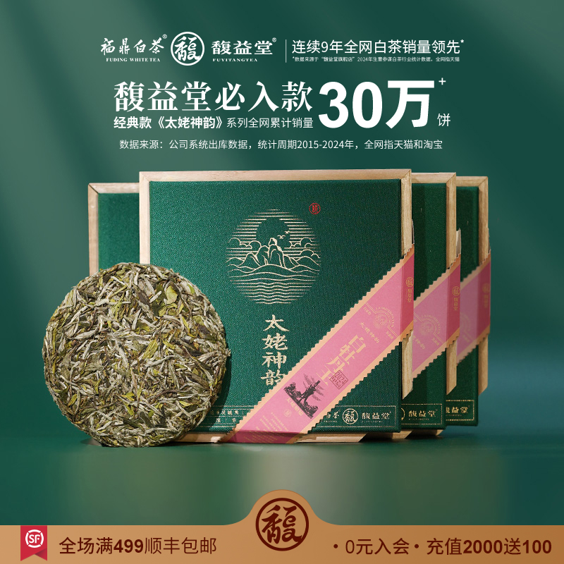 福鼎白茶白牡丹王分茶盘礼盒