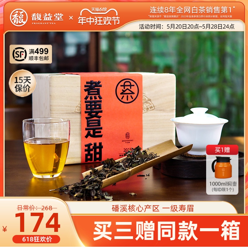 《煮要是甜》馥益堂福鼎白茶2018高山老寿眉老白茶250g官方旗舰店