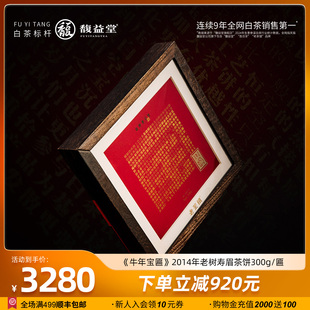 老茶镇2014镇馆宝字號稀缺老树老寿眉老白茶饼福鼎白茶叶350g宝匾