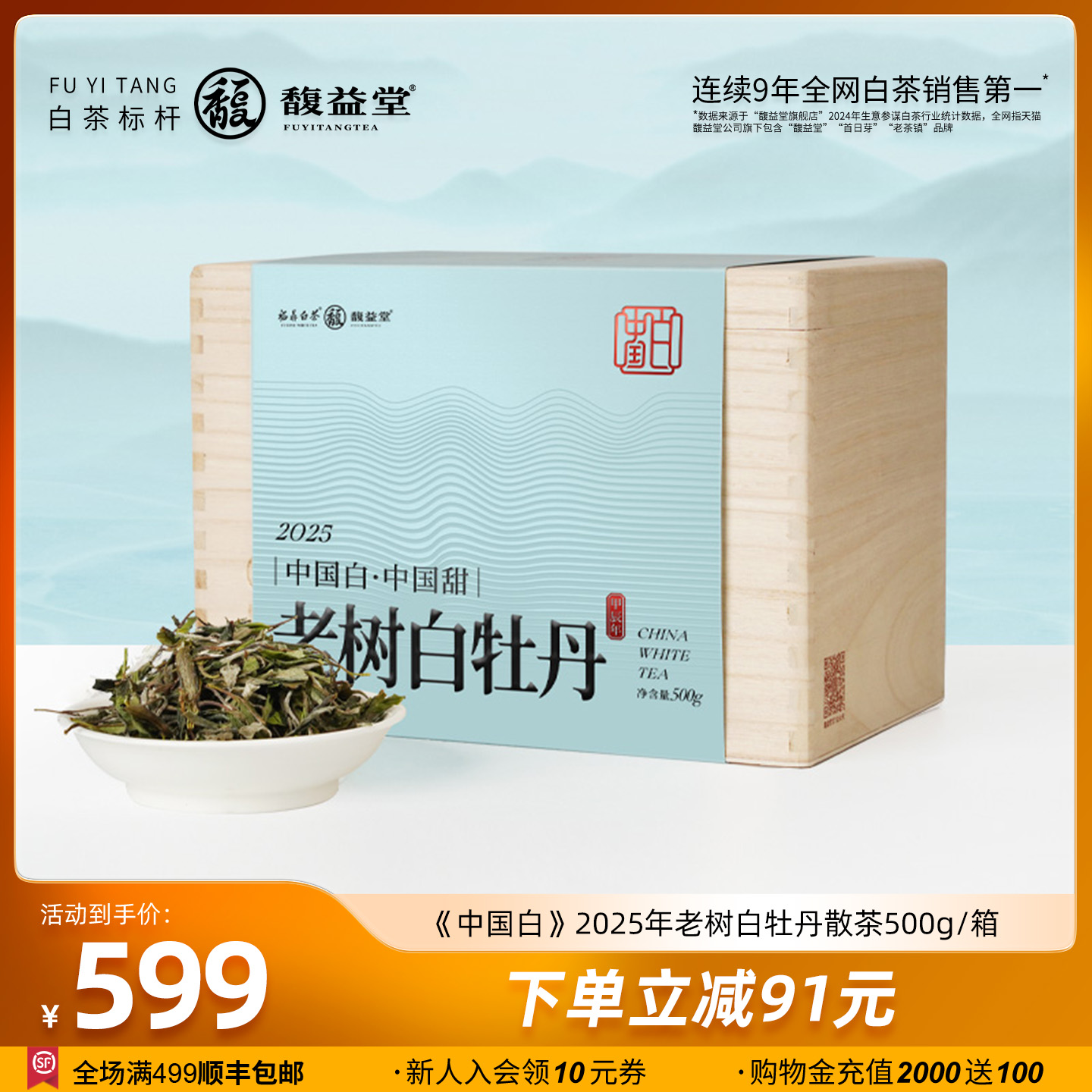 《中国白》2025年老树白牡丹