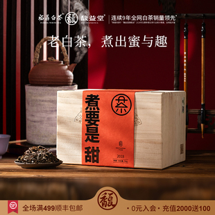 馥益堂老白茶福鼎白茶 煮要是甜 7年高山老寿眉250g旗舰店正品