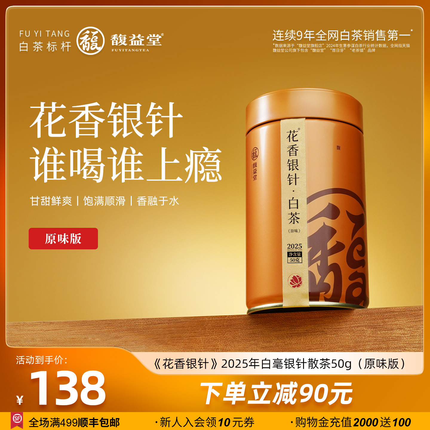 馥益堂®花香银针福鼎白茶2025年老树特级白毫银针50g散茶叶罐装