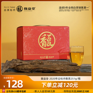 馥益堂福鼎白茶2020年白牡丹老白茶251g高山散茶自饮送礼伴手礼