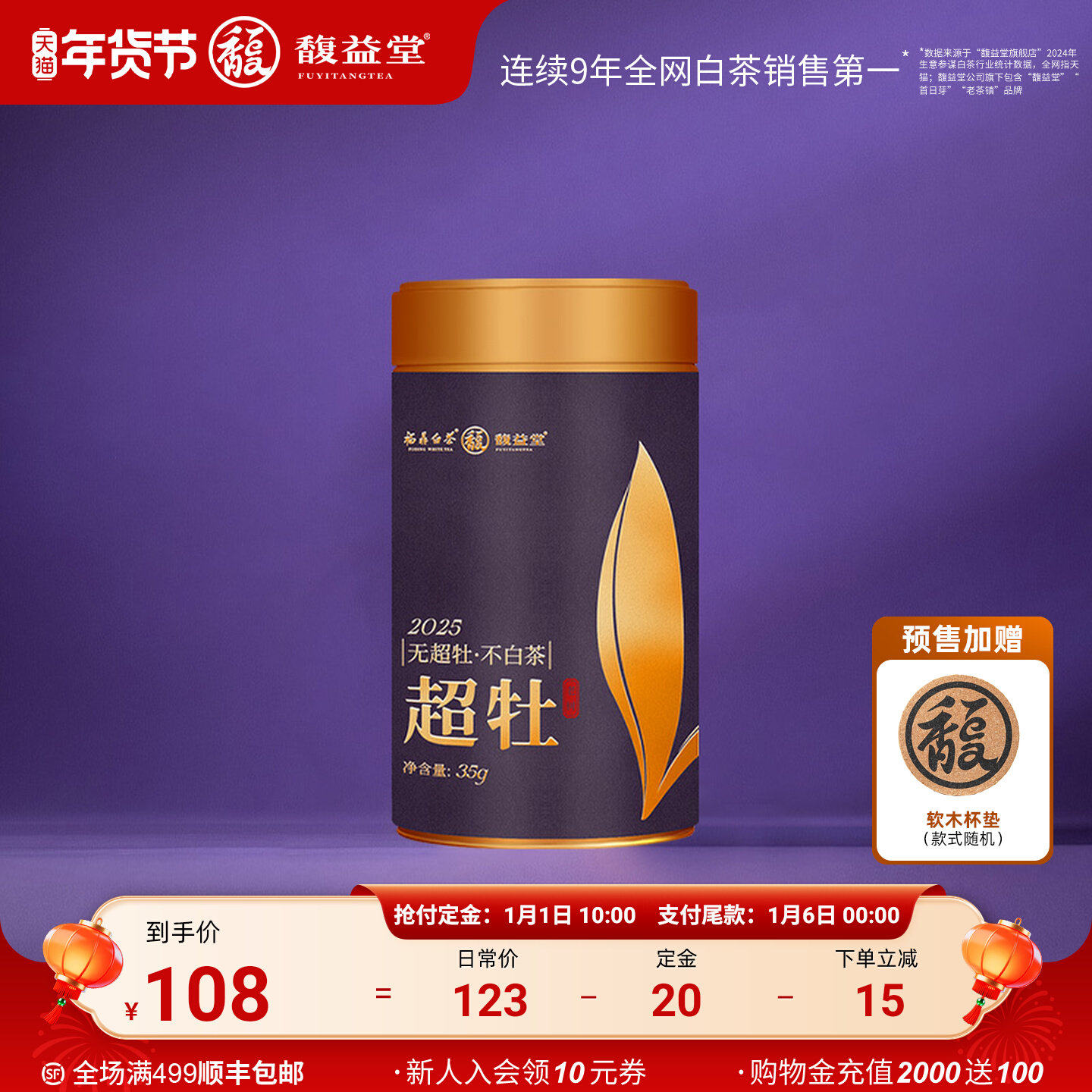 【年货节预售】馥益堂福鼎白茶超牡2025年特级白牡丹散茶35g罐装