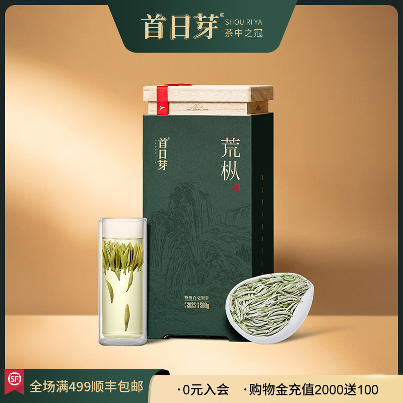 首日芽®荒枞2025年福鼎白茶老树白毫银针特级500g茶叶木箱收藏装