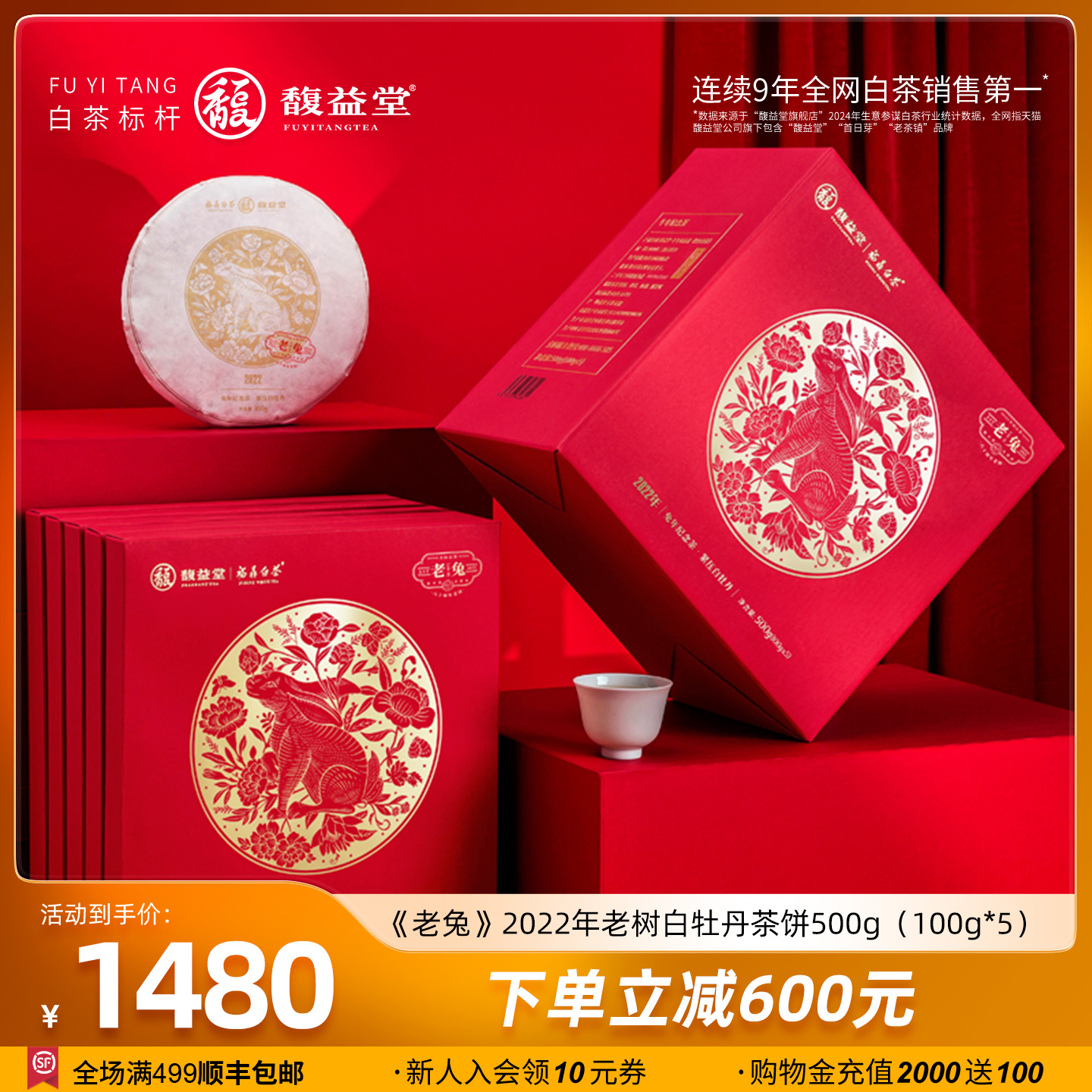 馥益堂兔年生肖茶福鼎白茶老树茶